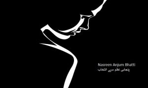 aandran-manji-nasreen-anjum-bhatti