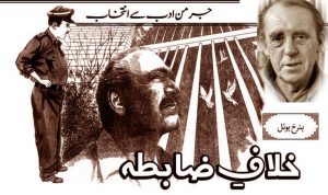 خلافِ ضابطہ
