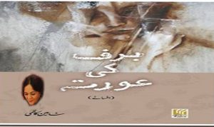 برف کی عورت