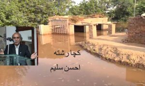 کچا رشتہ