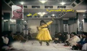 !رانجھن یار طیب سُنیدا