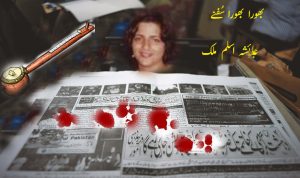 بھورا بھورا سُفنے : عائشہ اسلم ملک