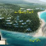 خاب جزیرے کچ دے