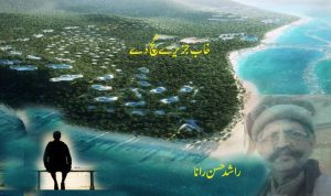 خاب جزیرے کچ دے