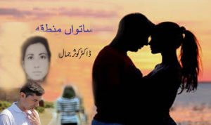 ساتواں منطقہ