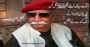 Afzal Ahsan Randhawa