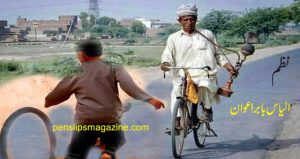 ilyas-babar-awan-poetry-gharon-mein-koi