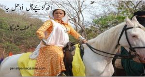 asif-shahkaar-poetry-uth-kuriye-chal