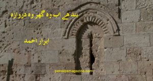 band hai woh ghar-Abrar Ahmad