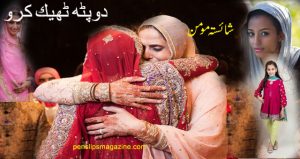 shaista-momin-story-dopatta-theek-karo