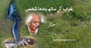 khuvab-k-saath-bandha-shakhs-masood-qamar