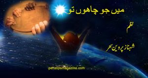 mein jo chahoon tou-Shahnaz Parveen Sahar