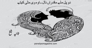 do pal milay muqadraan naal-saniya sheikh