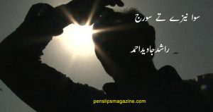 sawa-naizay-tay-suraj-rashid-javed-ahmed