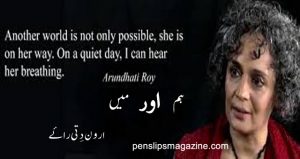 hum-aur-mein-arundhati-roy