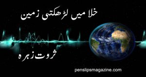 sarwat-zehra-khala-main-lurakti-zameen