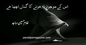 ghulam-hussain-sajid-gazal