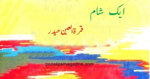 quratul-ain-hyder-aik-shaam