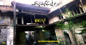 حویلی کے گیٹ پر دستک ۔۔۔ فرانز کافکا